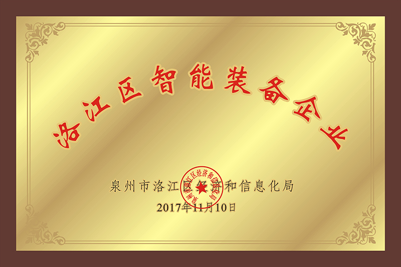 洛江區(qū)智能(néng)裝(zhuāng)備企業